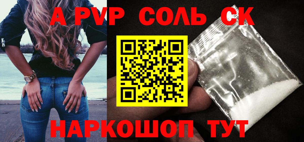 A-PVP Crystall Егорьевск