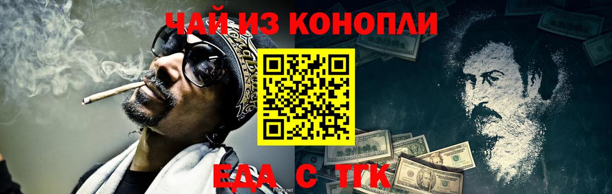 Егорьевск  Cannafood конопля  Вход с VPN 