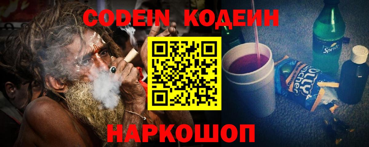 Codein Purple Drank Егорьевск