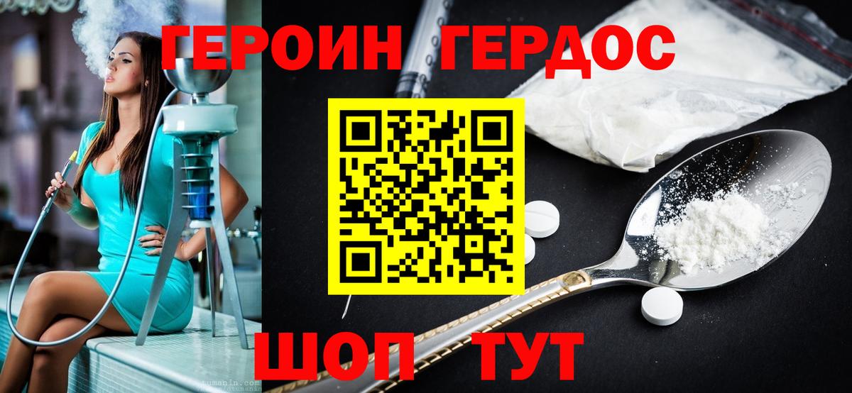 Егорьевск  Героин хмурый  Вход с VPN 
