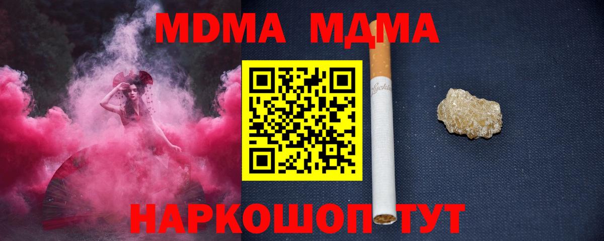 MDMA кристаллы Егорьевск