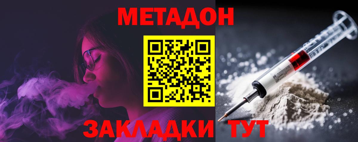 Метадон белоснежный Егорьевск